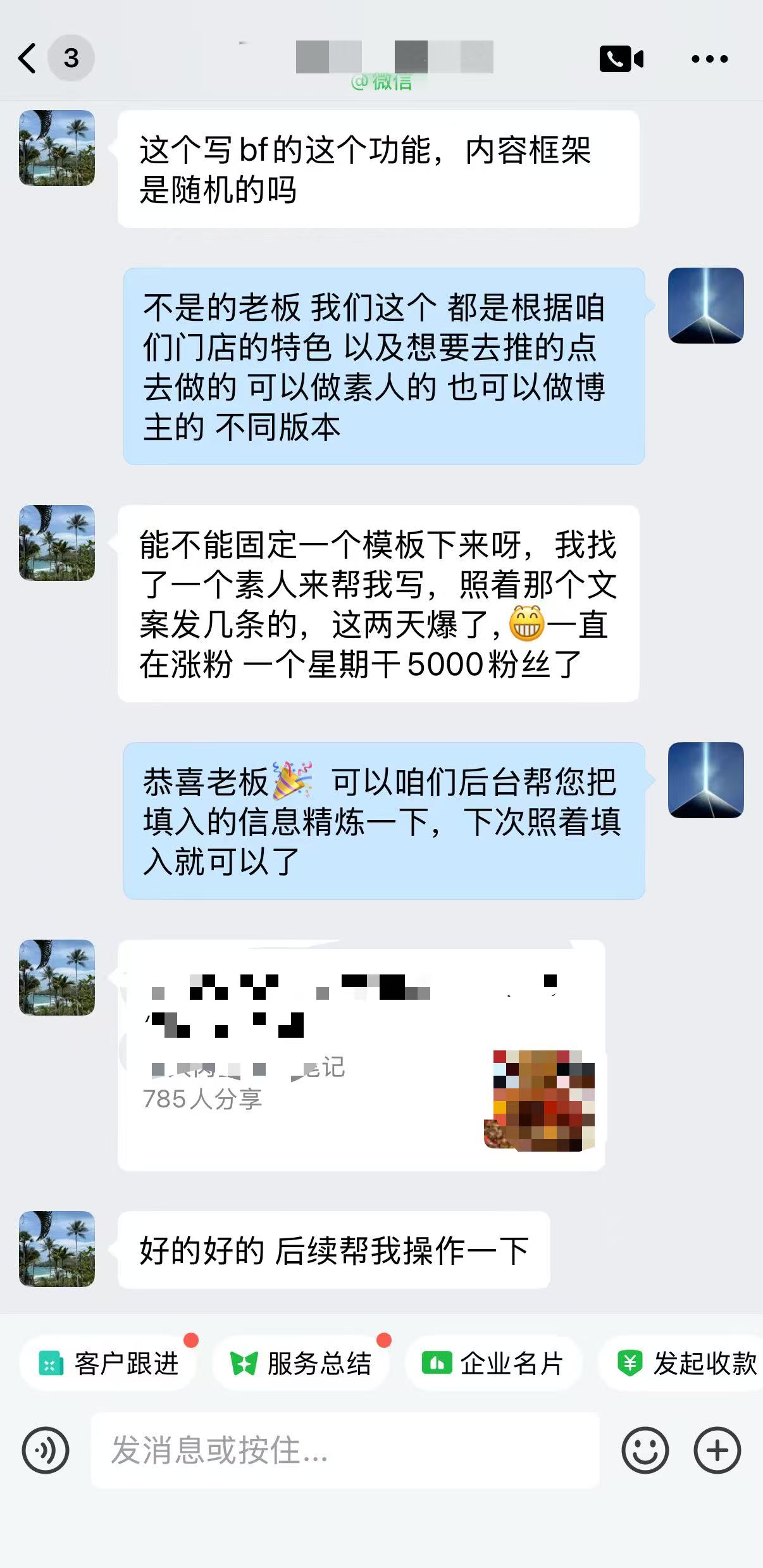 张老板使用餐餐爆聊天截图