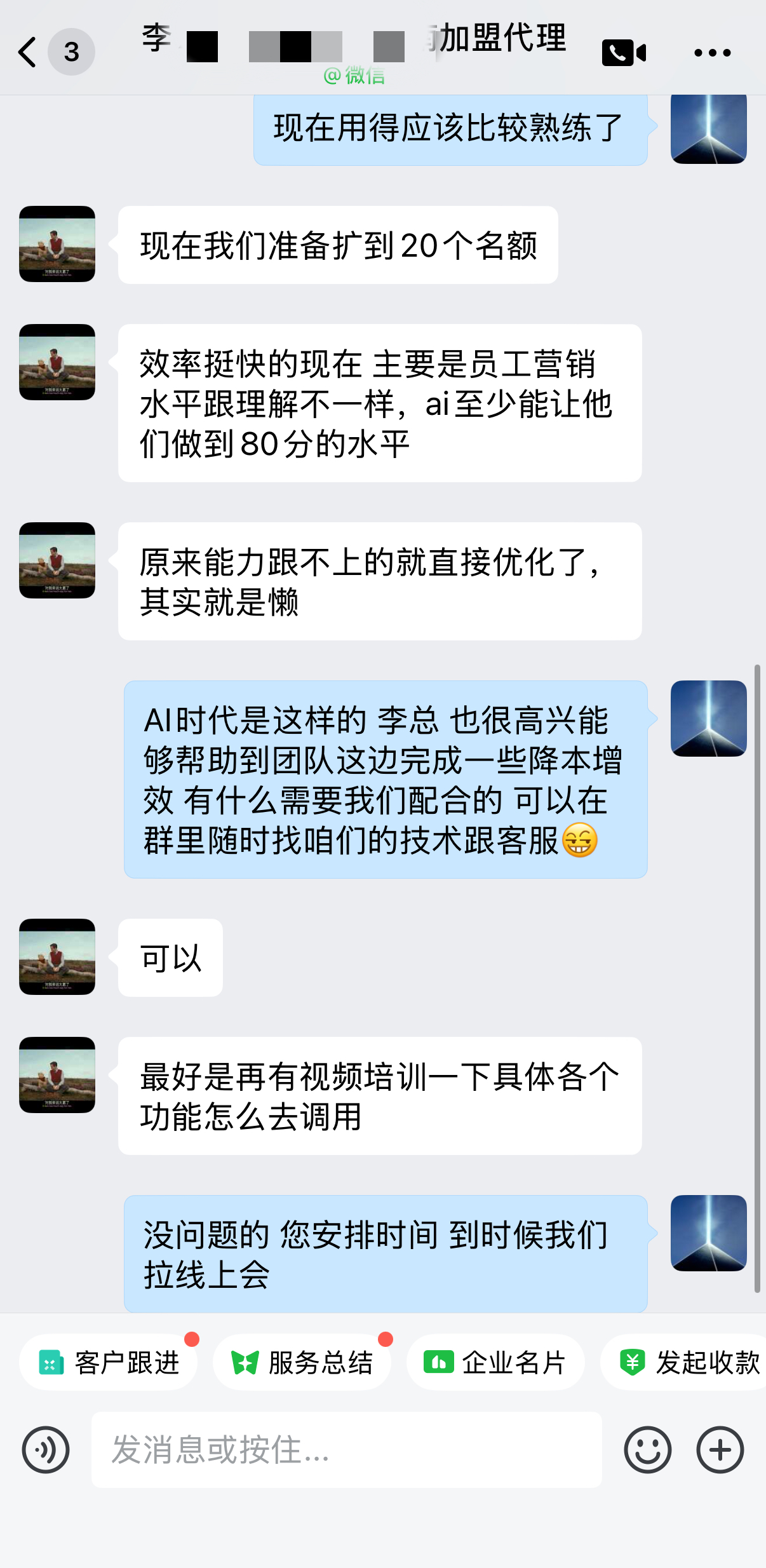 李总使用餐餐爆聊天截图