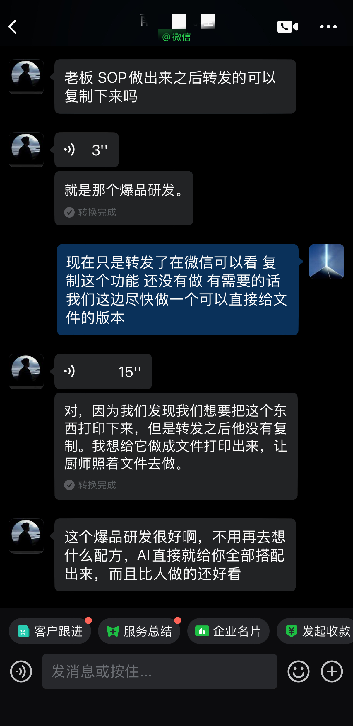 王老板使用餐餐爆聊天截图