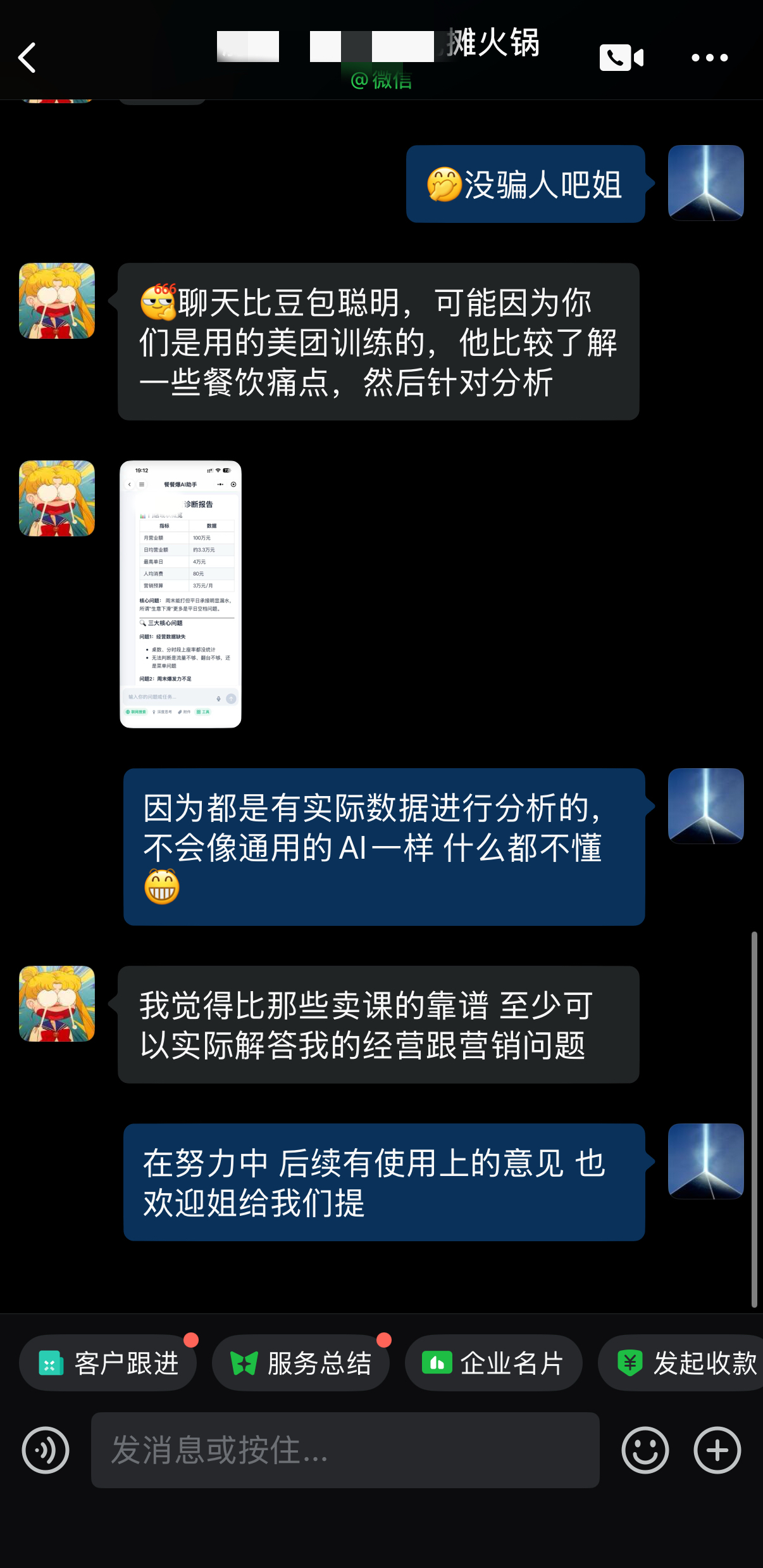客户案例截图 5